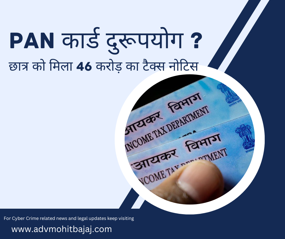 PAN Card misuse latest cyber crime news hindi
